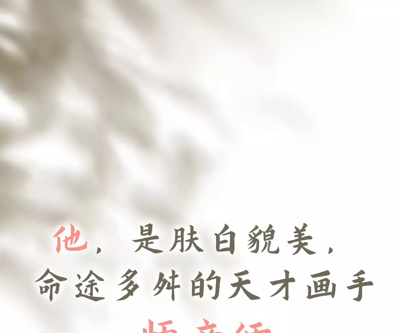人设公开！ 1月20日正式上线 第1页