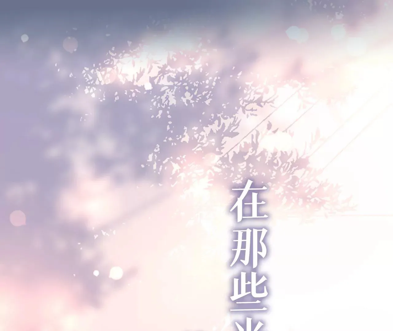 人设公开！ 1月20日正式上线 第39页