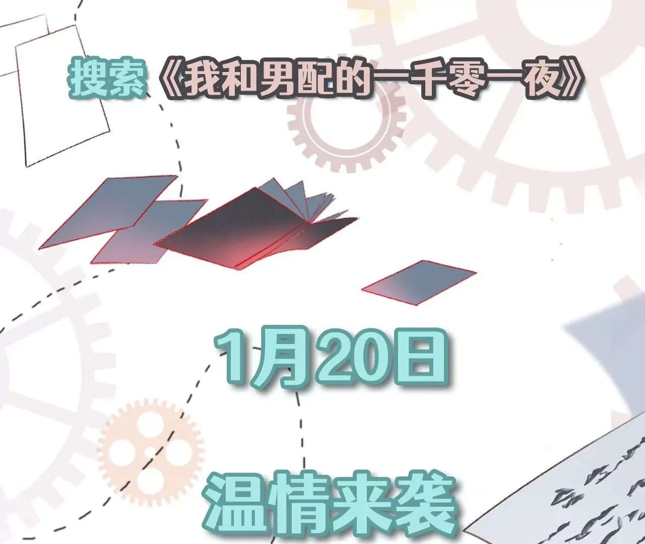 人设公开！ 1月20日正式上线 第66页