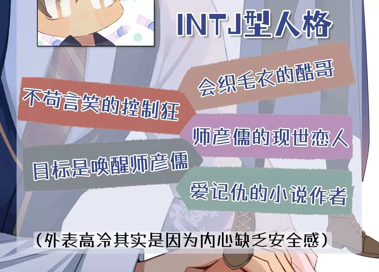 人设公开！ 1月20日正式上线 第73页