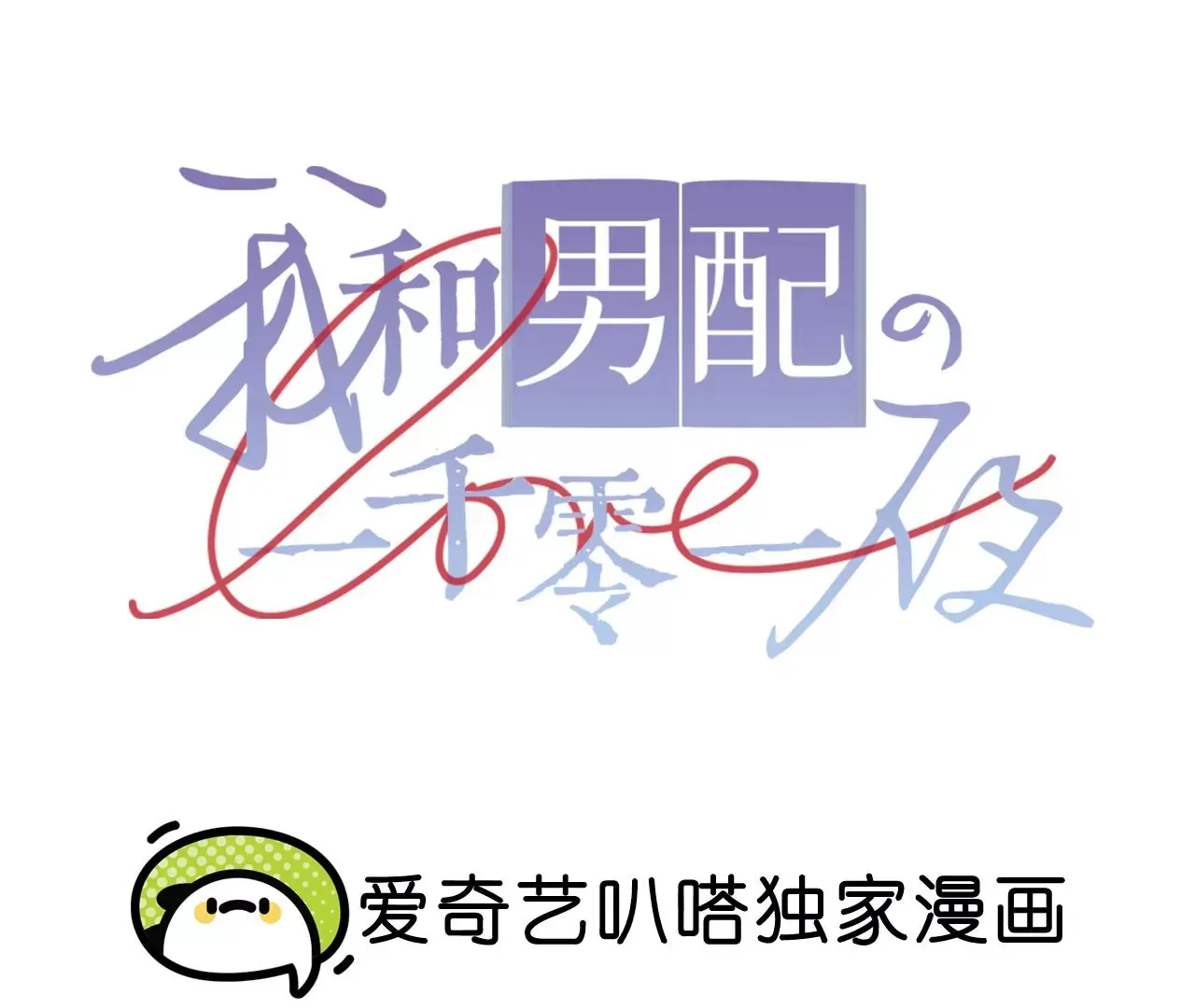 人设公开！ 1月20日正式上线 第76页
