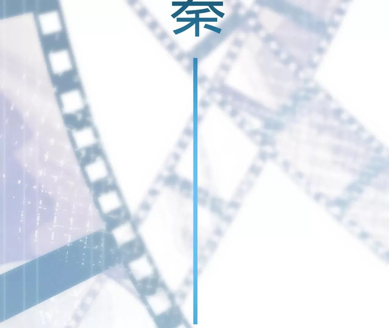 序章 第53页
