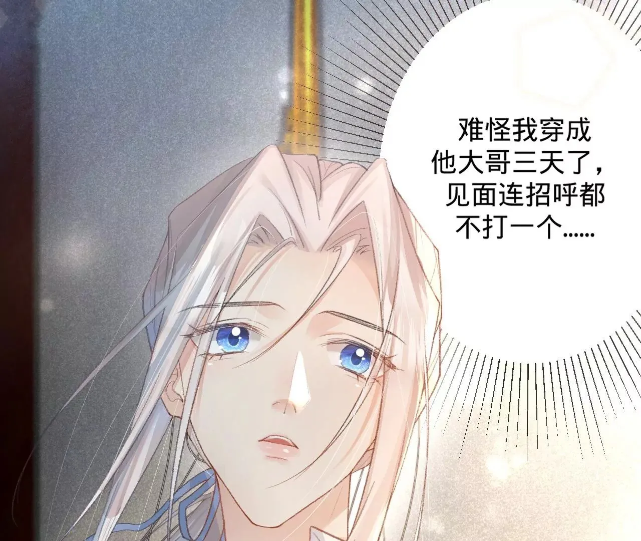 第1话 穿书！重生？ 第16页