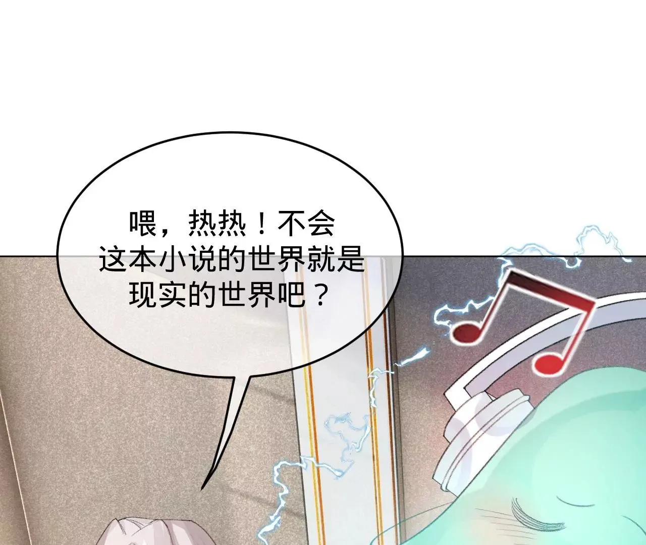 第1话 穿书！重生？ 第29页