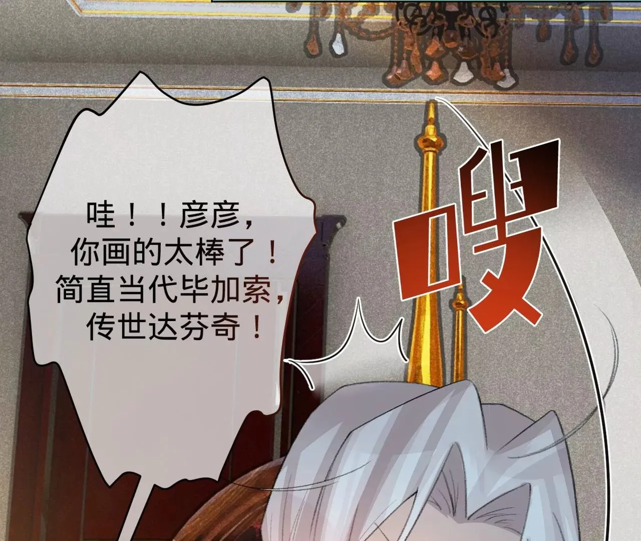 第1话 穿书！重生？ 第32页