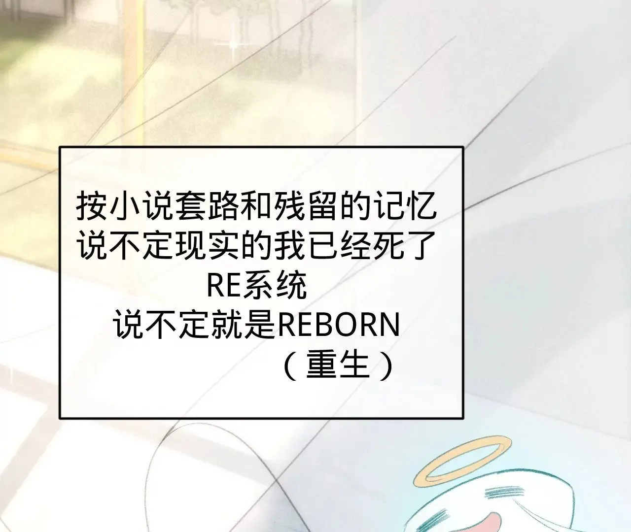 第1话 穿书！重生？ 第59页