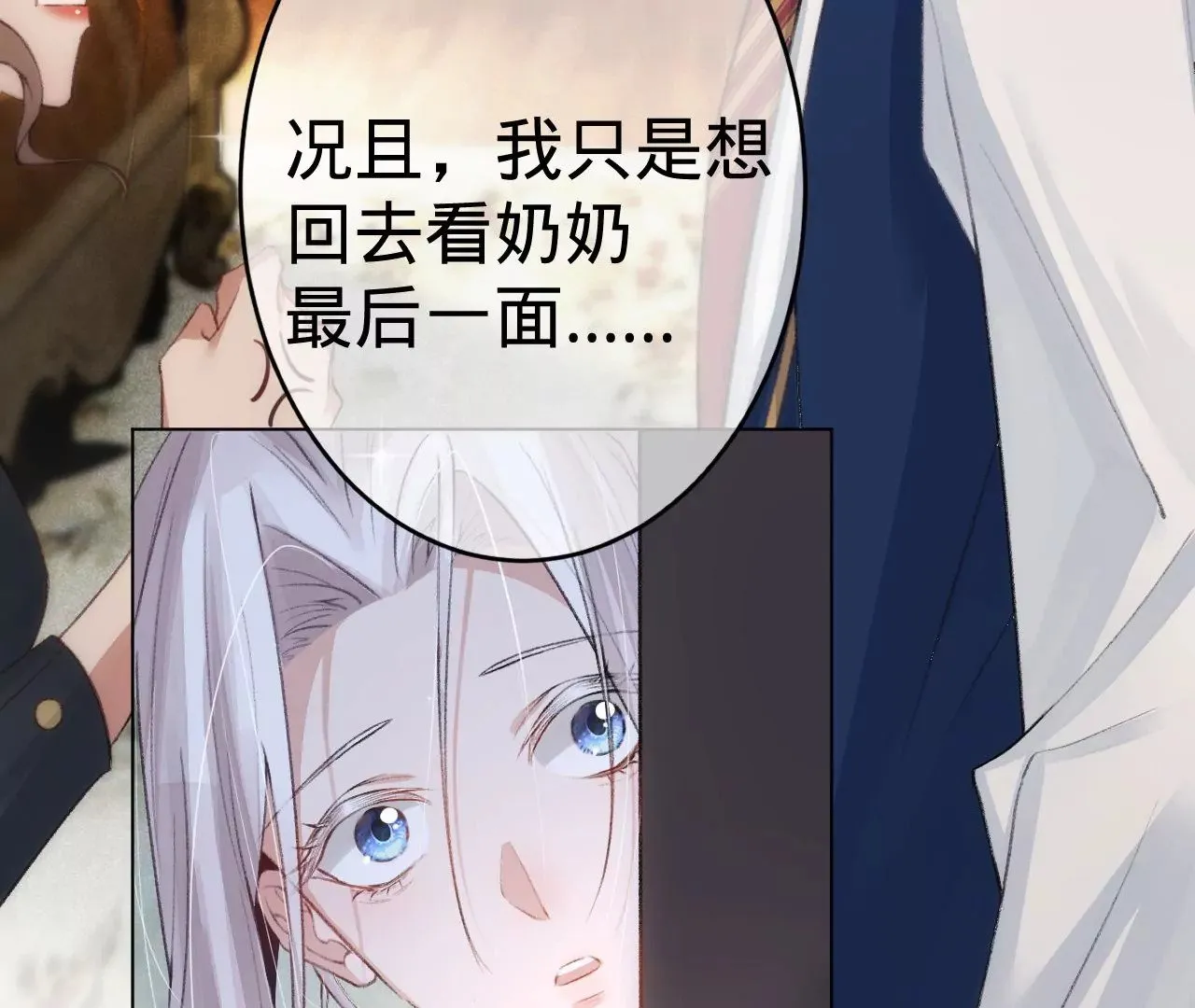 第1话 穿书！重生？ 第77页