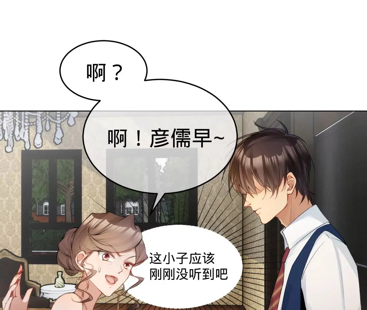 第1话 穿书！重生？ 第88页