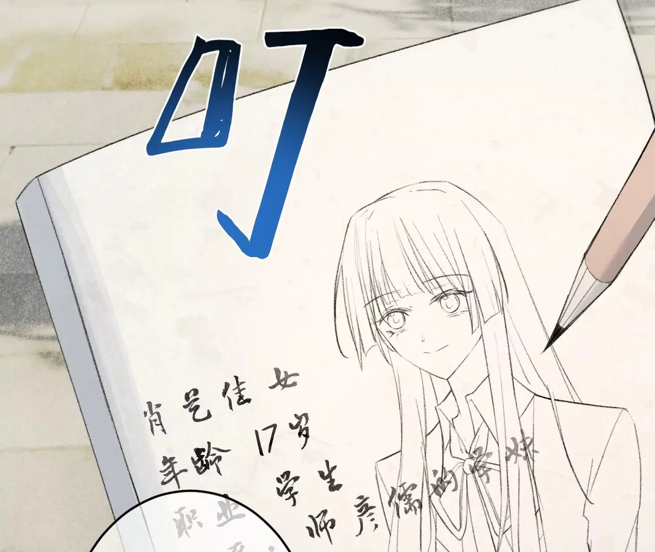 第2话 兄弟的“矛盾” 第22页