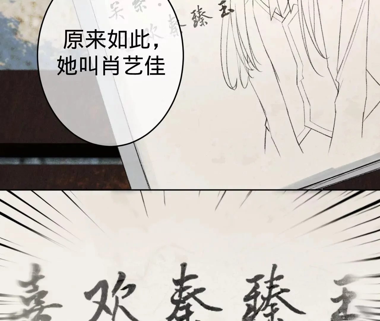 第2话 兄弟的“矛盾” 第23页