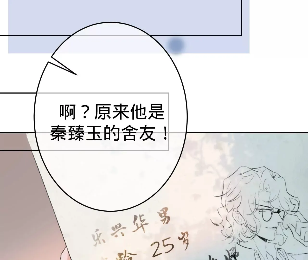 第2话 兄弟的“矛盾” 第46页