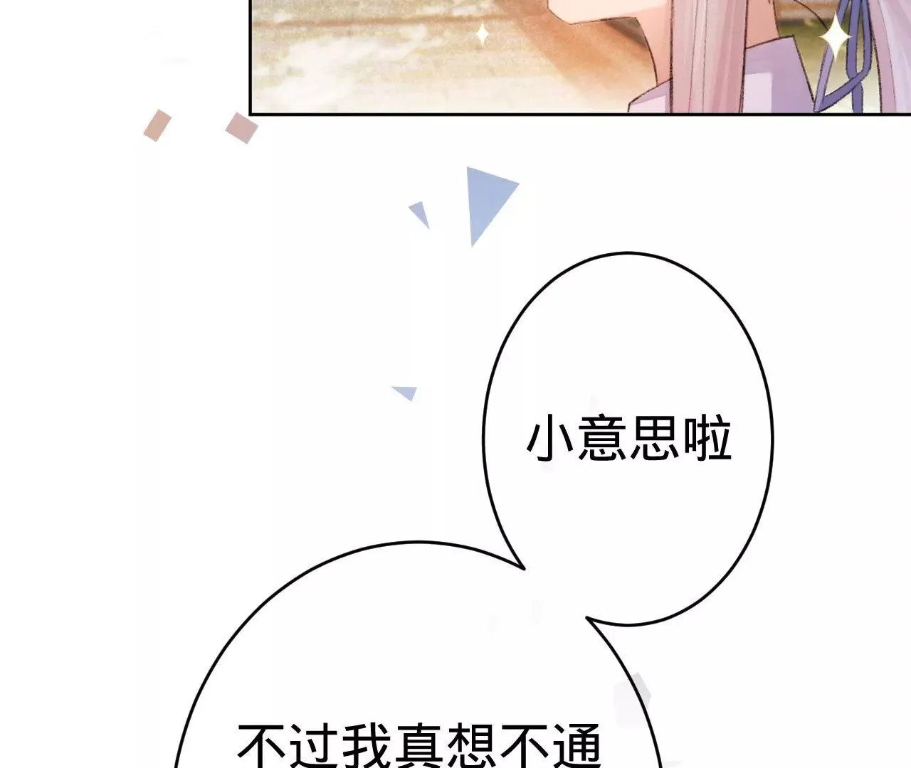第2话 兄弟的“矛盾” 第95页