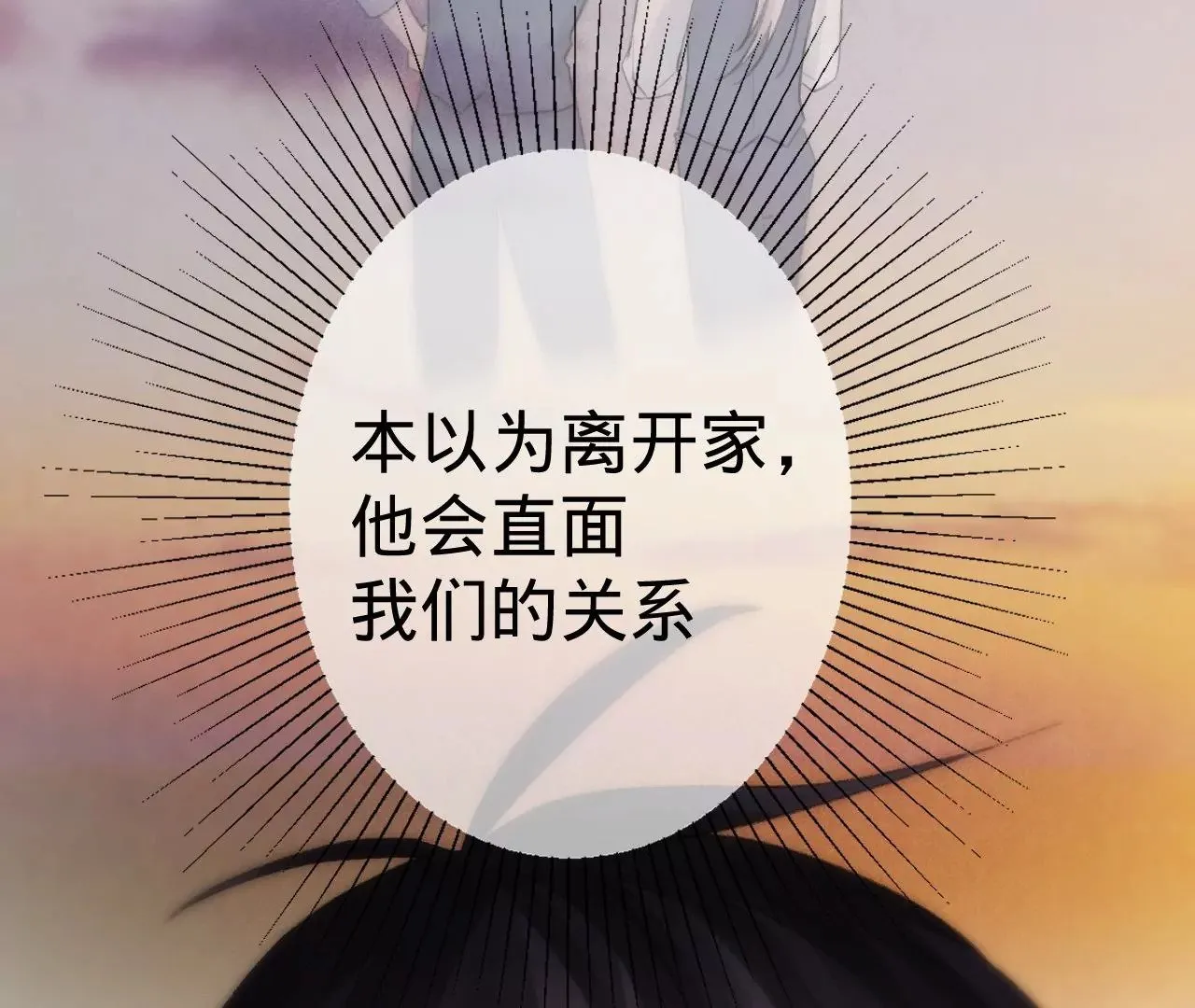 第2话 兄弟的“矛盾” 第116页
