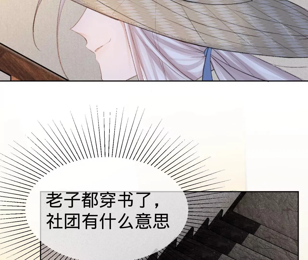 第2话 兄弟的“矛盾” 第143页