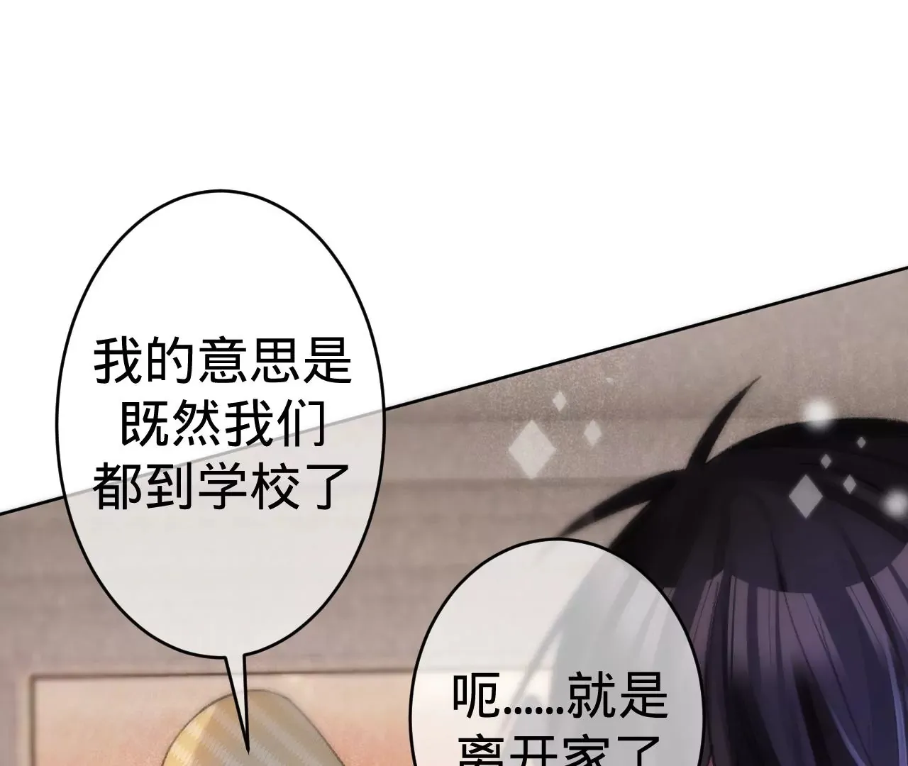 第3话 “农夫”与“蛇” 第28页
