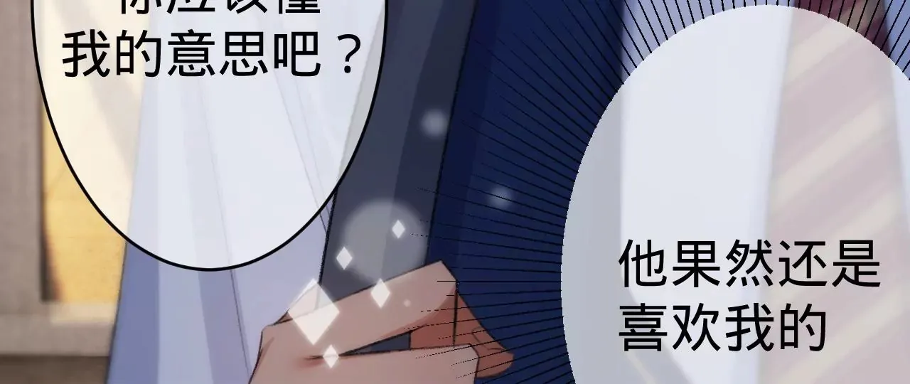 第3话 “农夫”与“蛇” 第30页