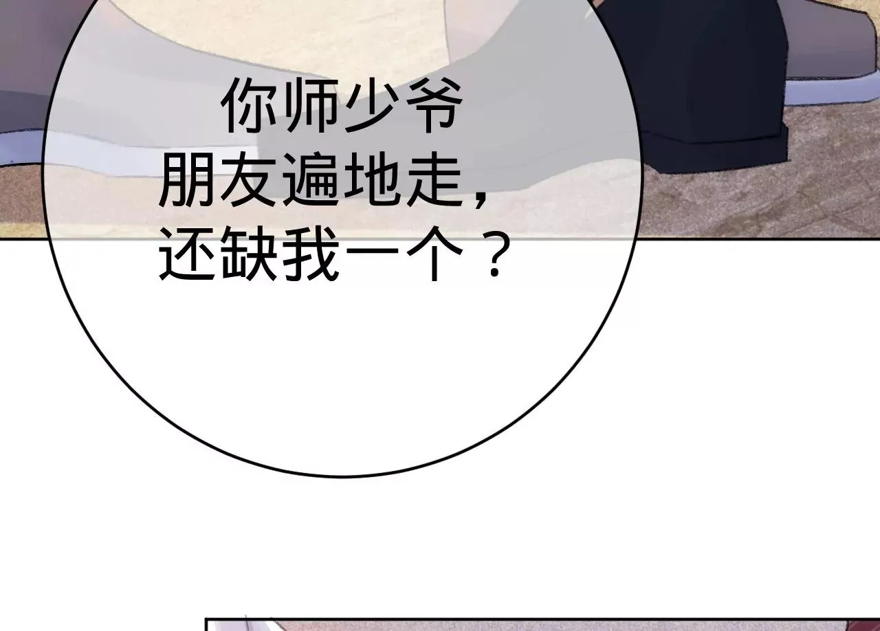 第3话 “农夫”与“蛇” 第40页