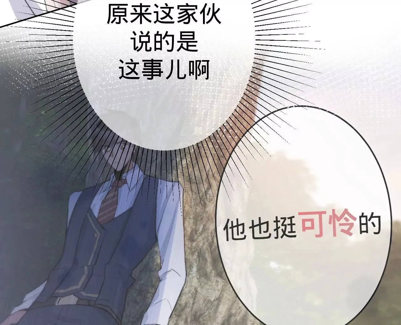 第3话 “农夫”与“蛇” 第44页