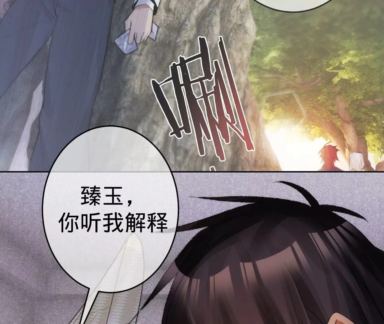 第3话 “农夫”与“蛇” 第45页