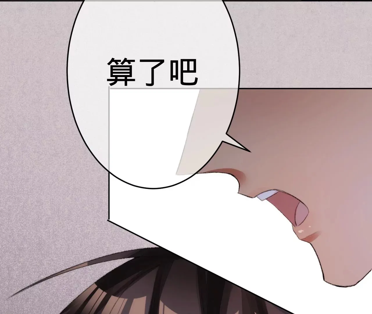 第3话 “农夫”与“蛇” 第48页