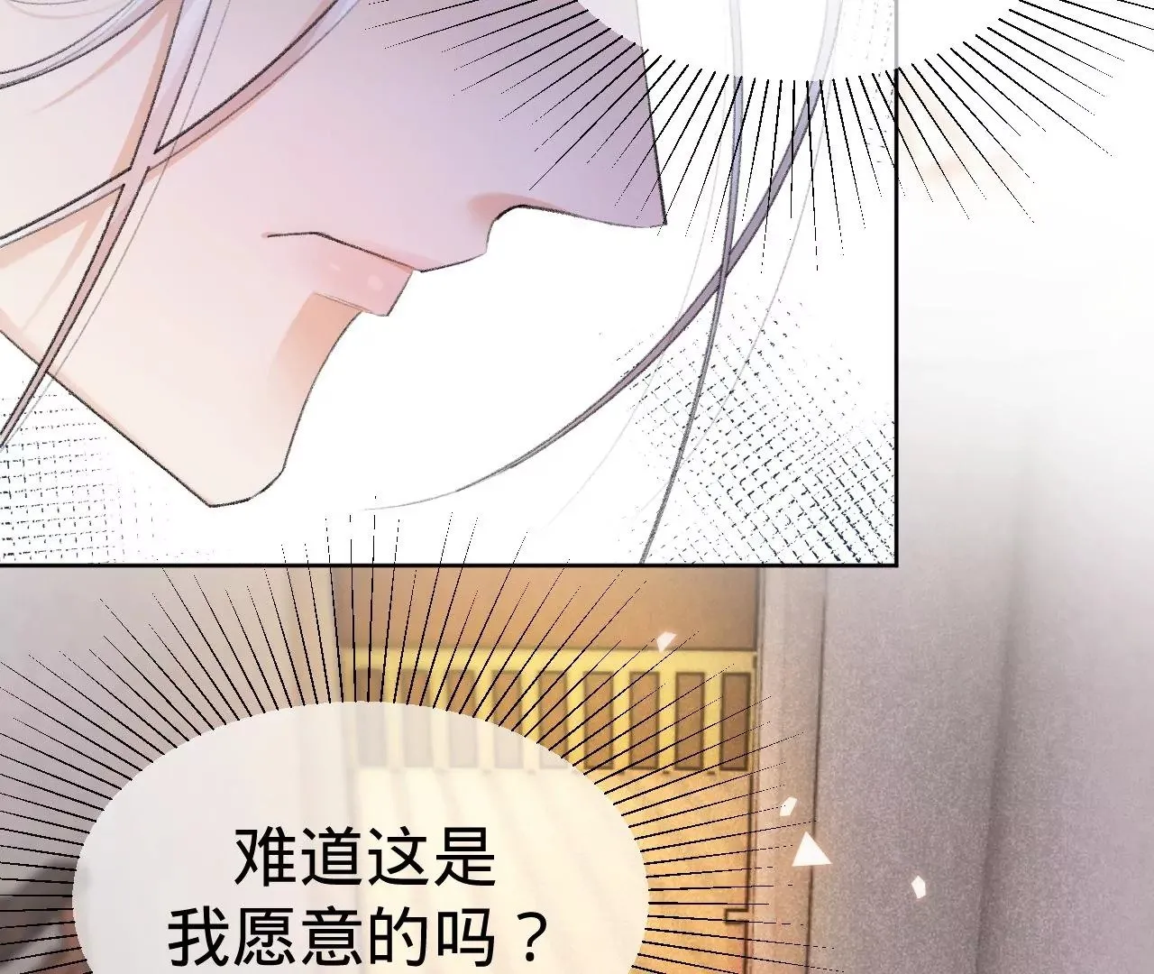 第3话 “农夫”与“蛇” 第58页