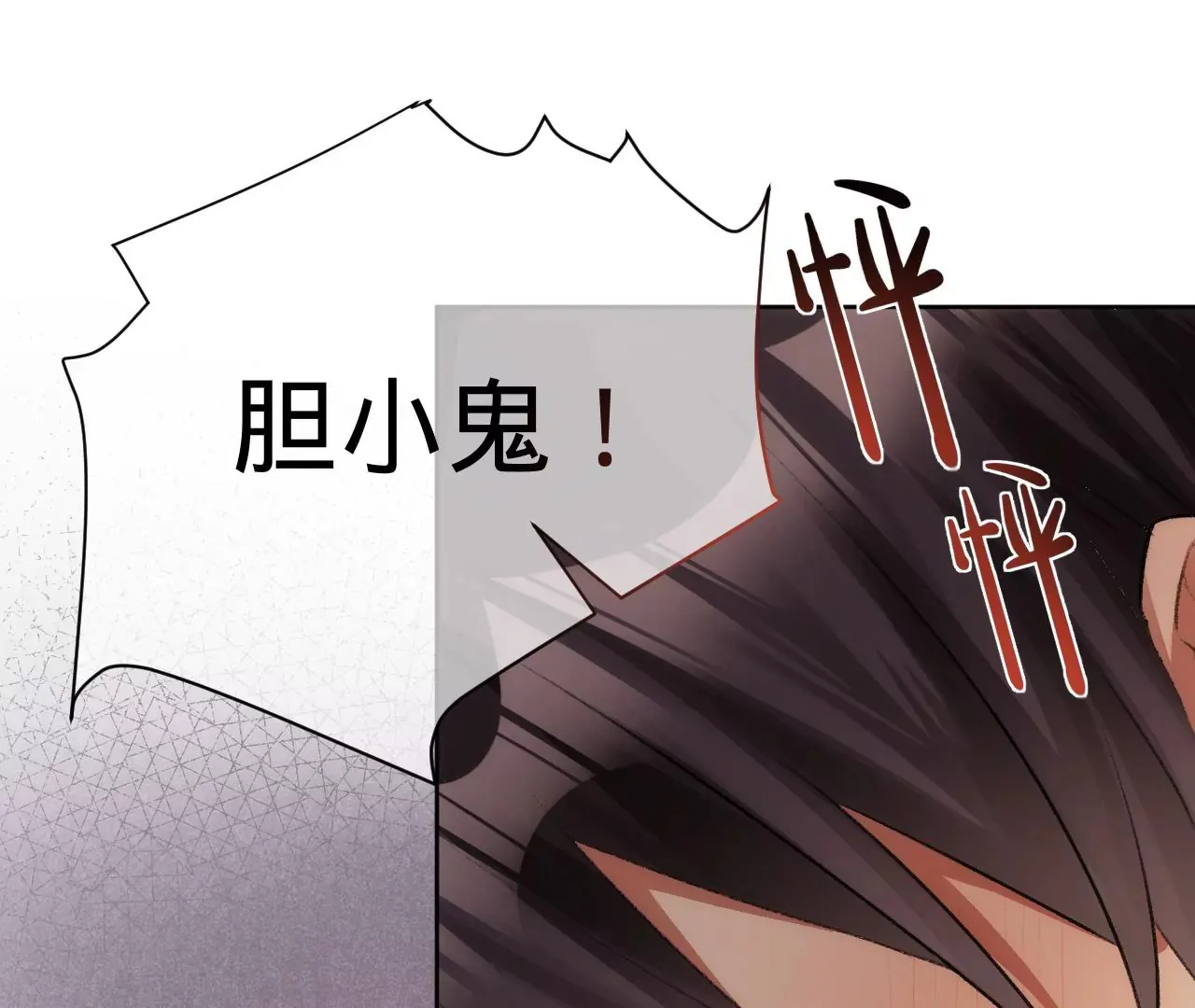 第3话 “农夫”与“蛇” 第76页