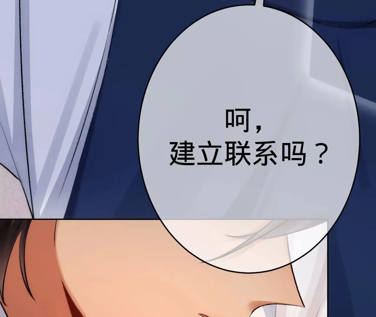 第3话 “农夫”与“蛇” 第101页