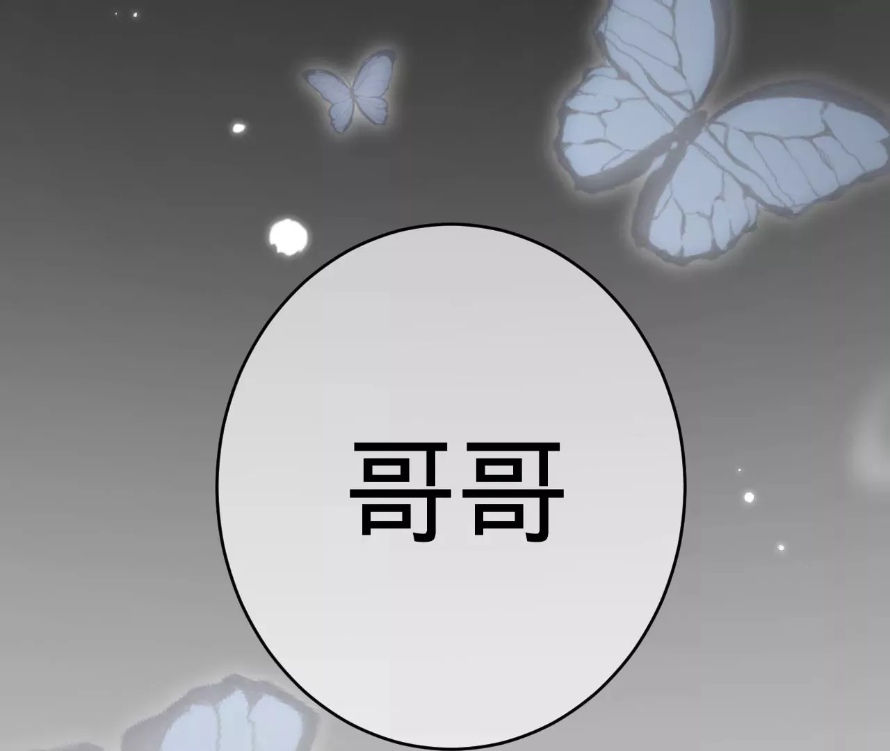 第3话 “农夫”与“蛇” 第105页