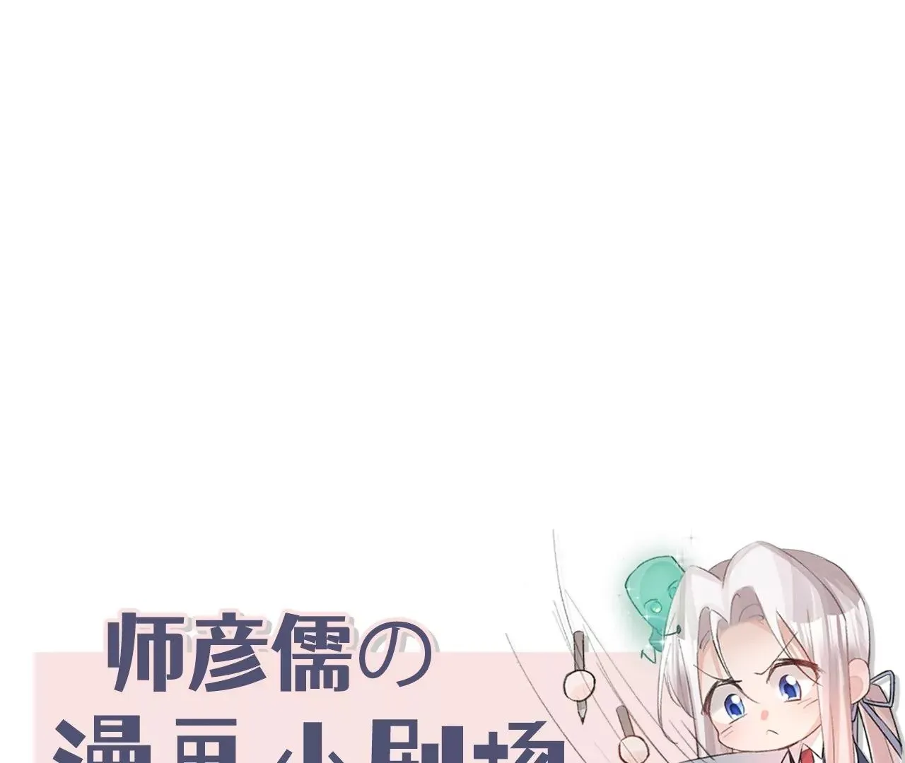 第3话 “农夫”与“蛇” 第107页