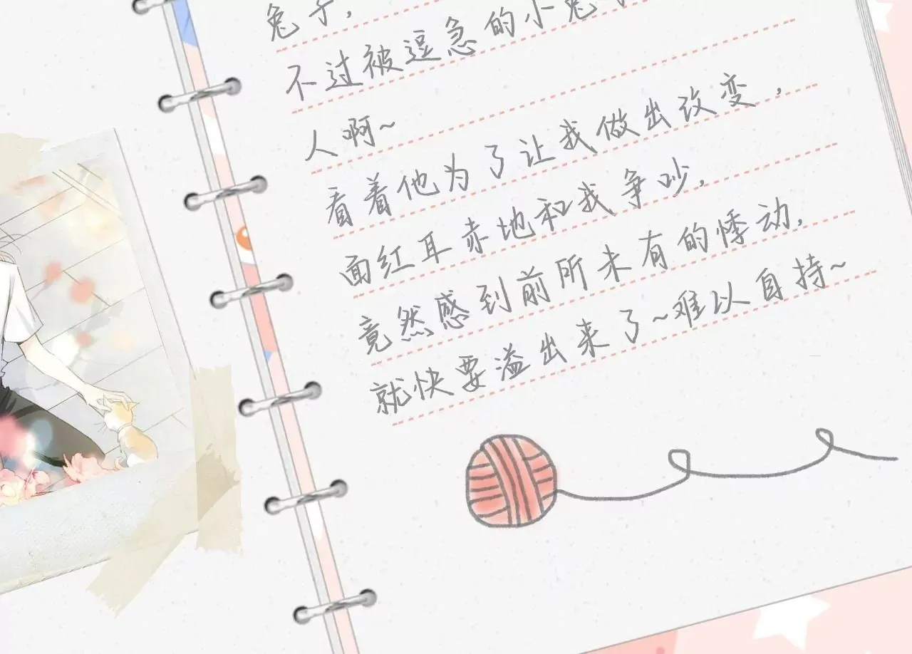 第3话 “农夫”与“蛇” 第121页