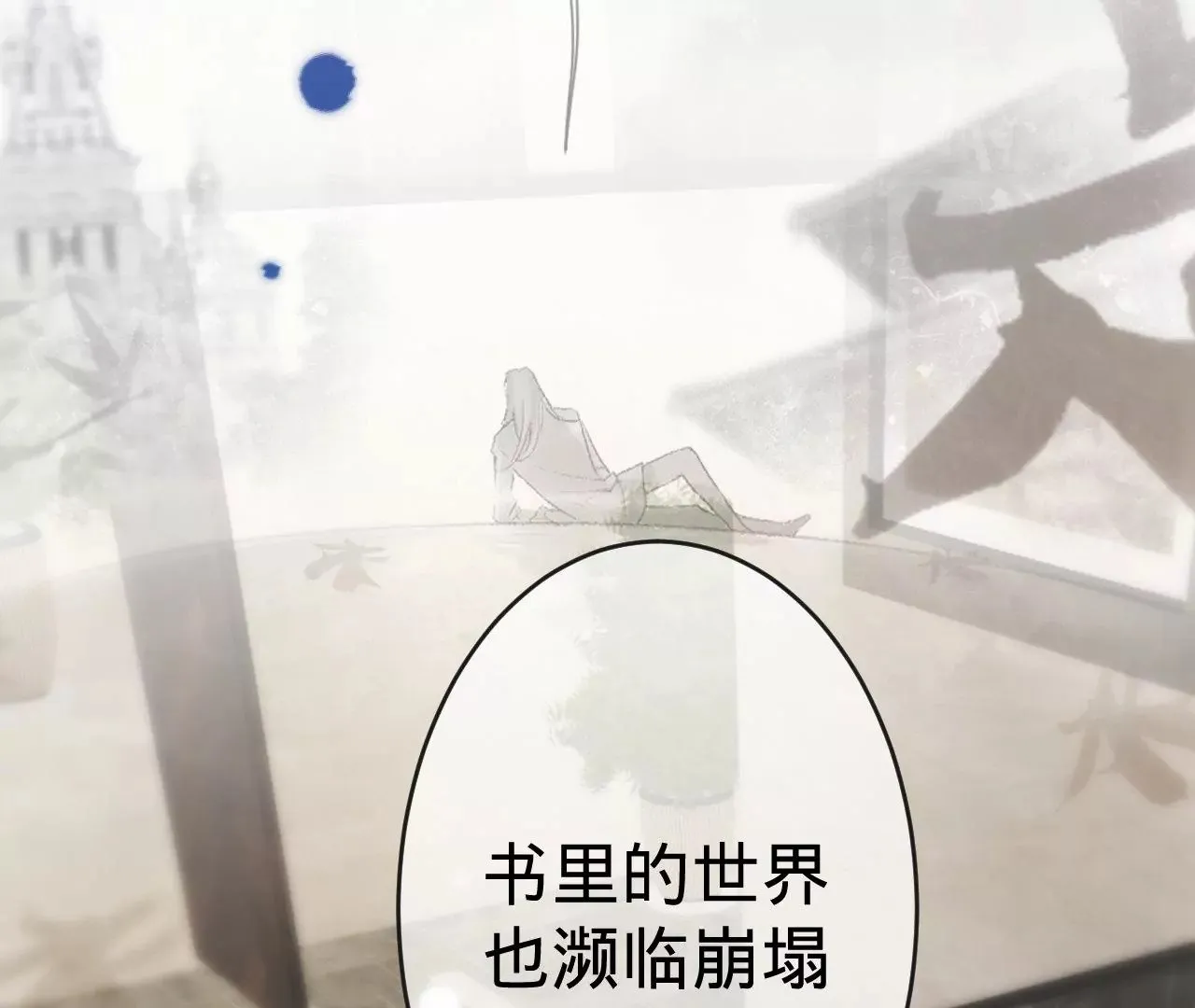 第4话 不想拯救世界了 第57页