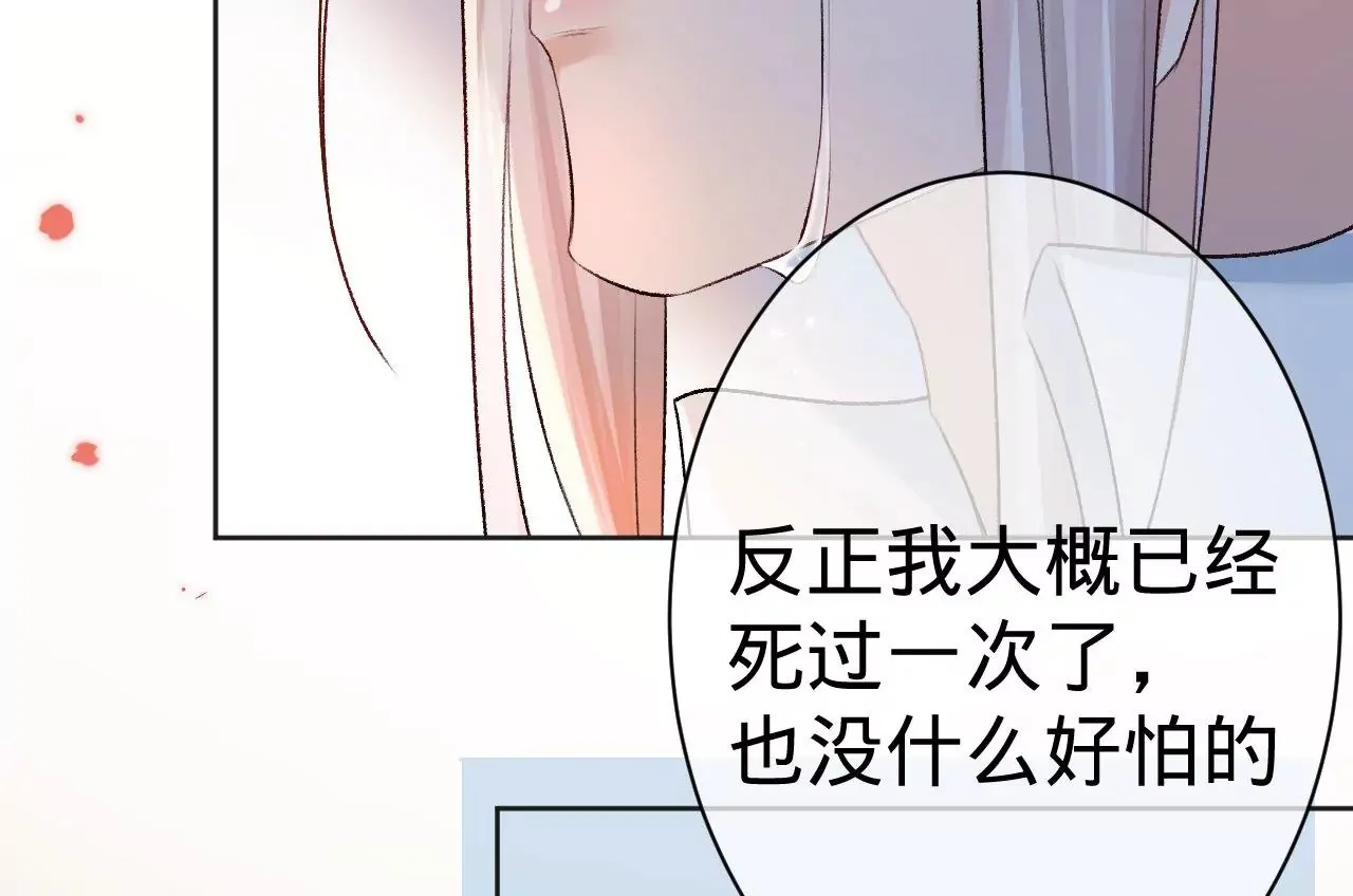 第4话 不想拯救世界了 第76页