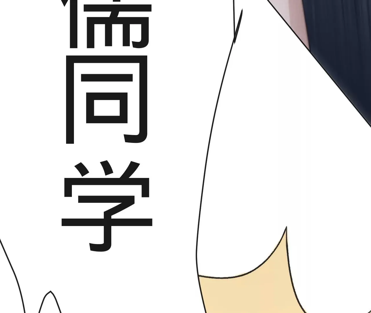 第4话 不想拯救世界了 第92页
