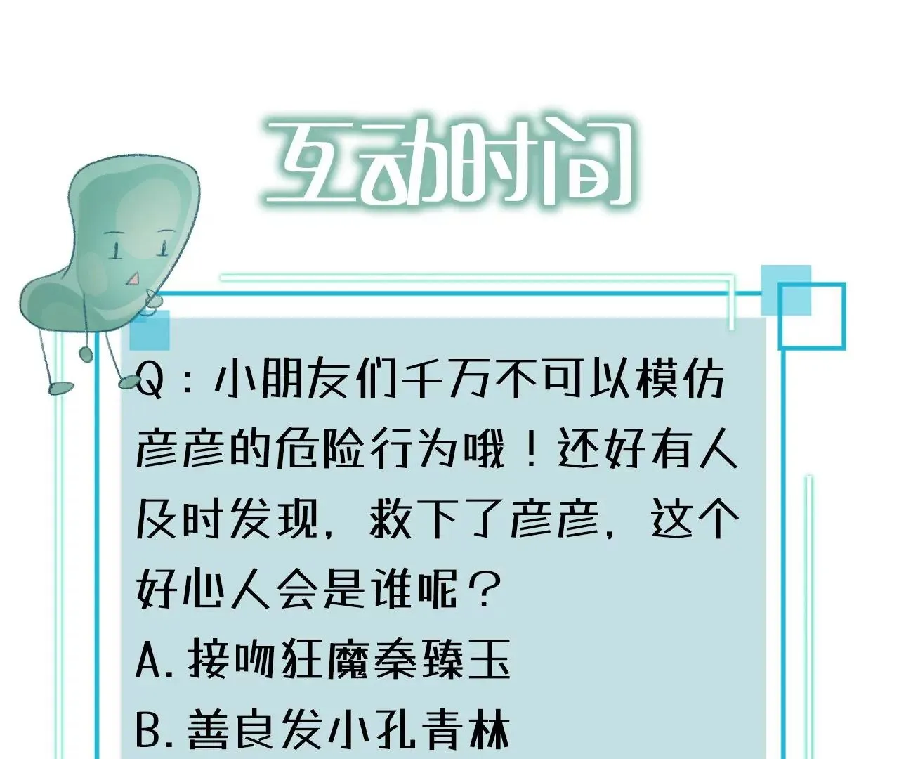 第4话 不想拯救世界了 第109页