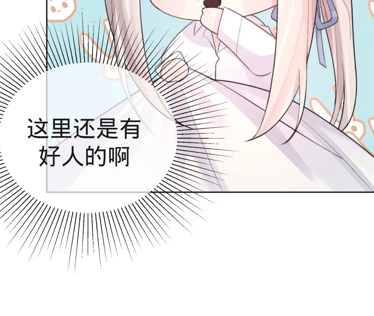 第5话 重重重获新生 第17页