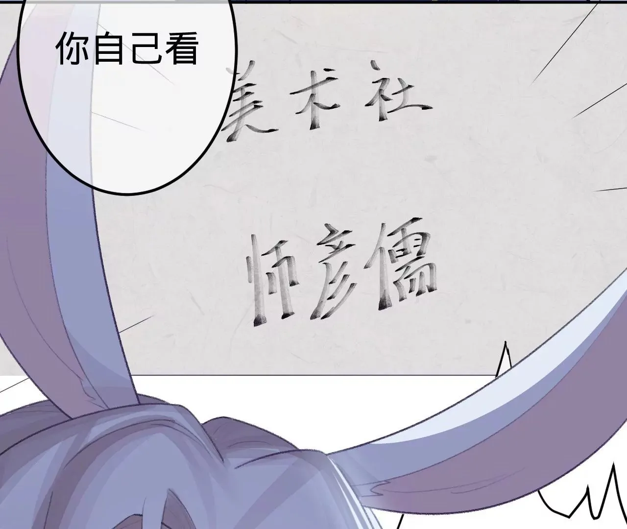 第6话 白学现场 第9页
