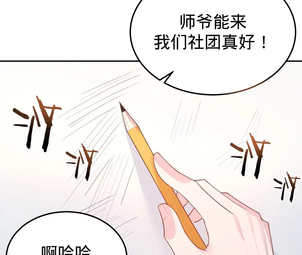 第6话 白学现场 第27页