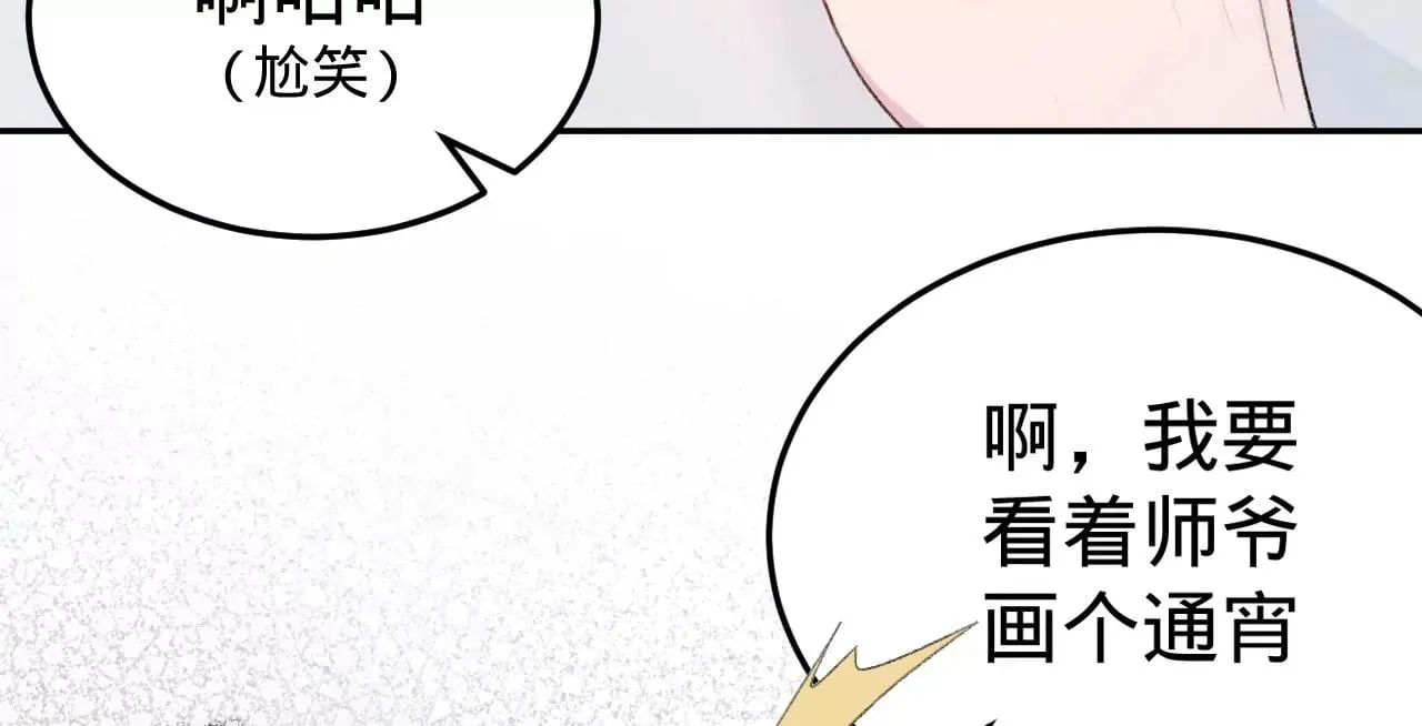 第6话 白学现场 第28页
