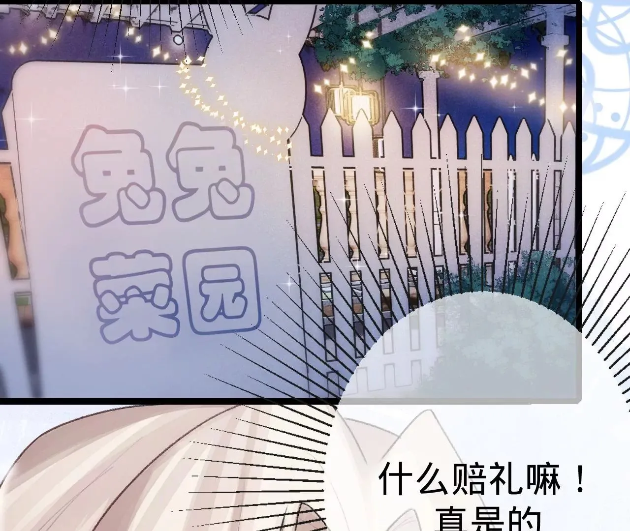 第6话 白学现场 第92页