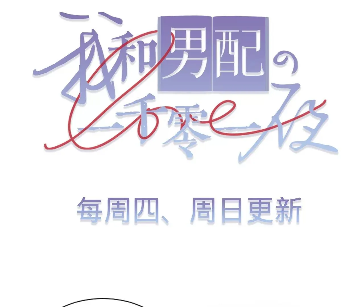第7话 前功尽弃 第71页