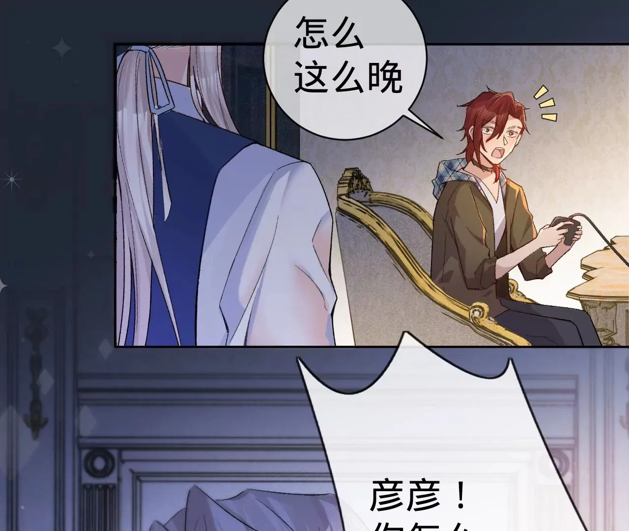 第8话 告白呼叫转移 第6页