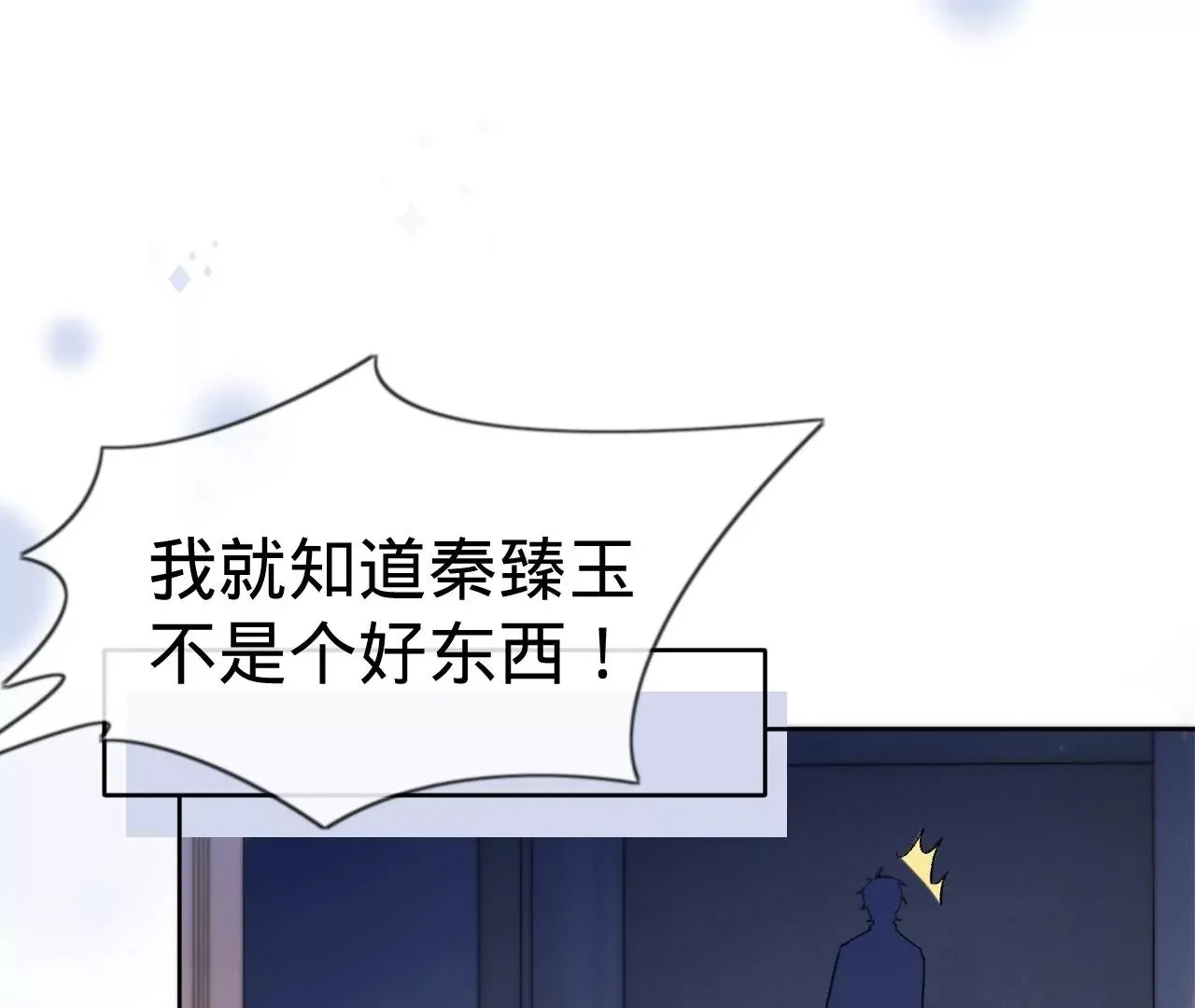 第8话 告白呼叫转移 第10页