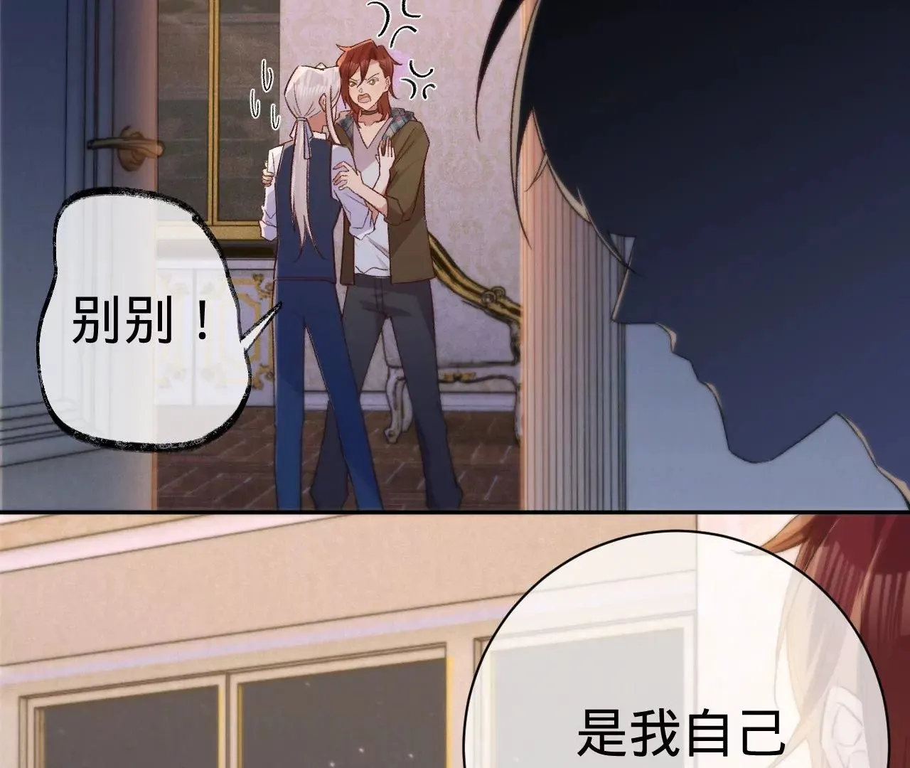 第8话 告白呼叫转移 第12页