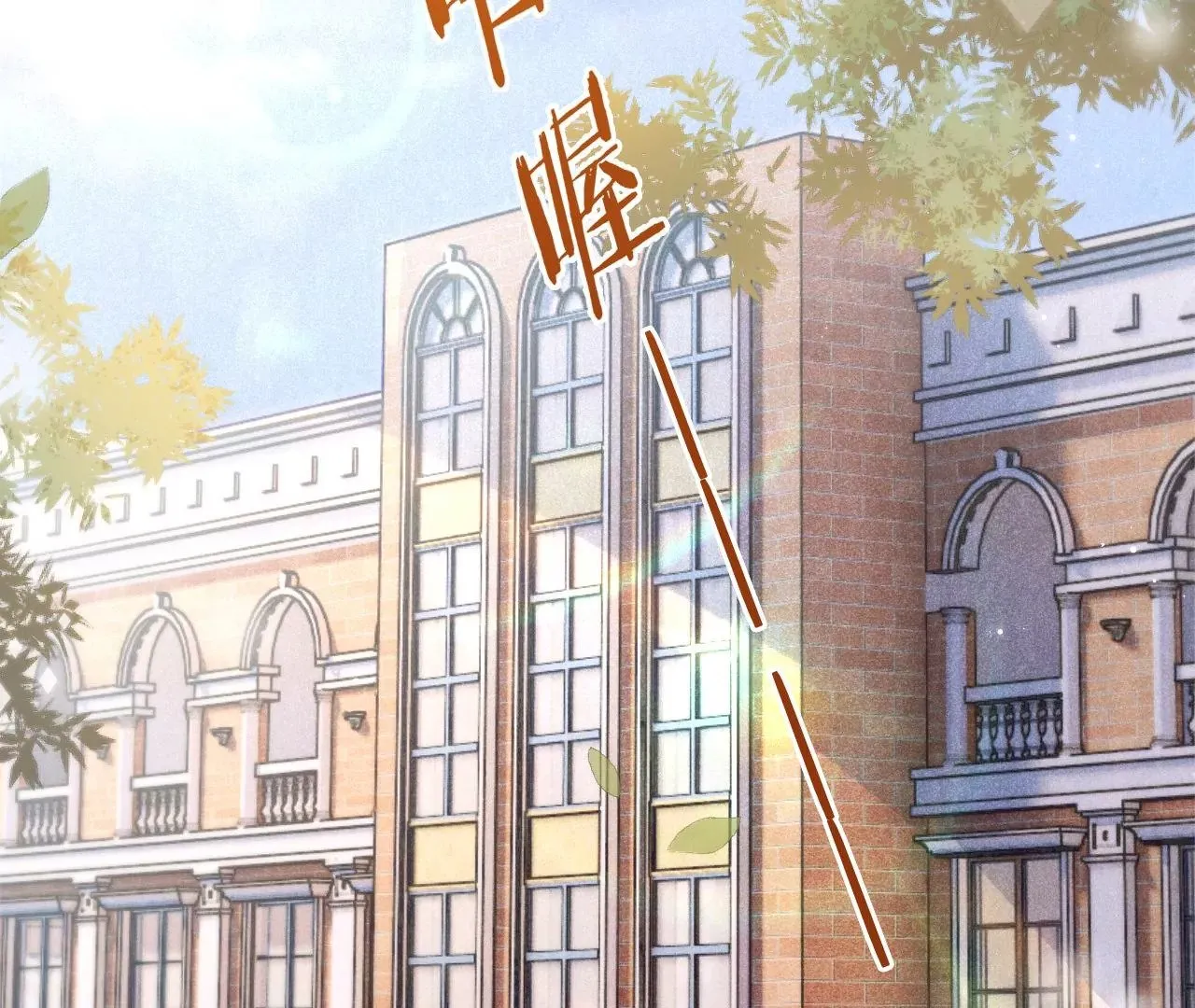 第8话 告白呼叫转移 第19页