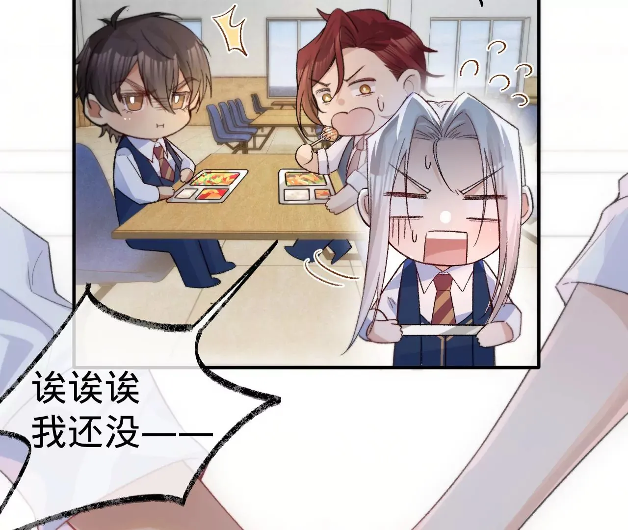 第8话 告白呼叫转移 第33页
