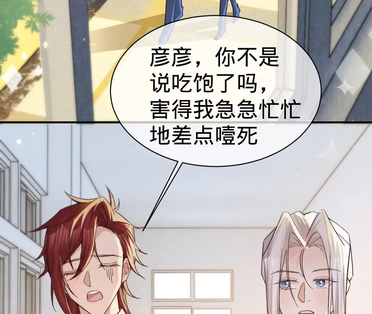 第8话 告白呼叫转移 第38页