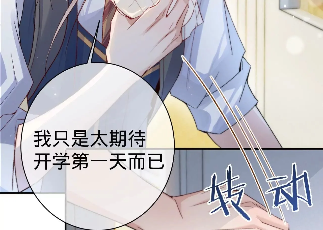 第8话 告白呼叫转移 第41页