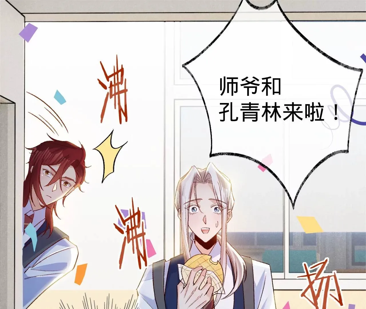 第8话 告白呼叫转移 第44页