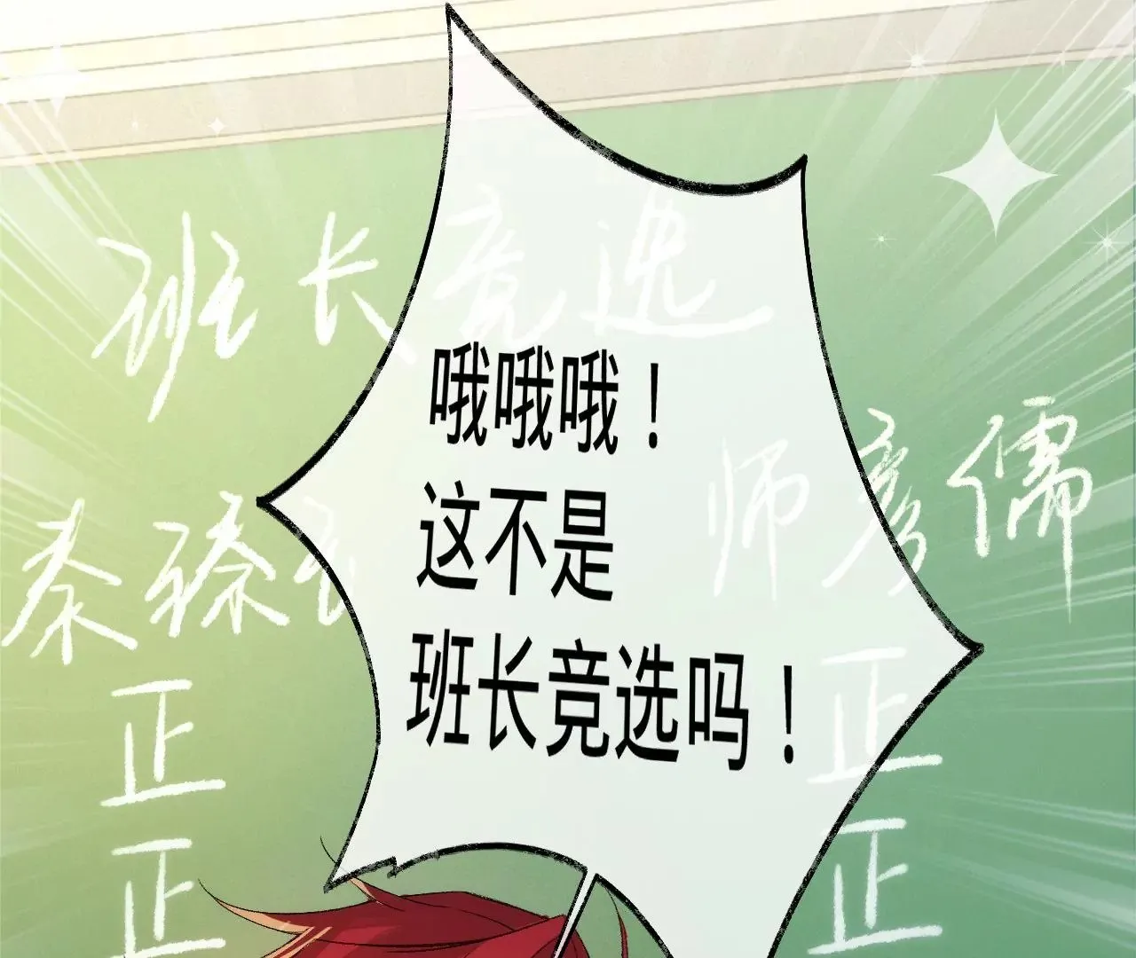 第8话 告白呼叫转移 第48页
