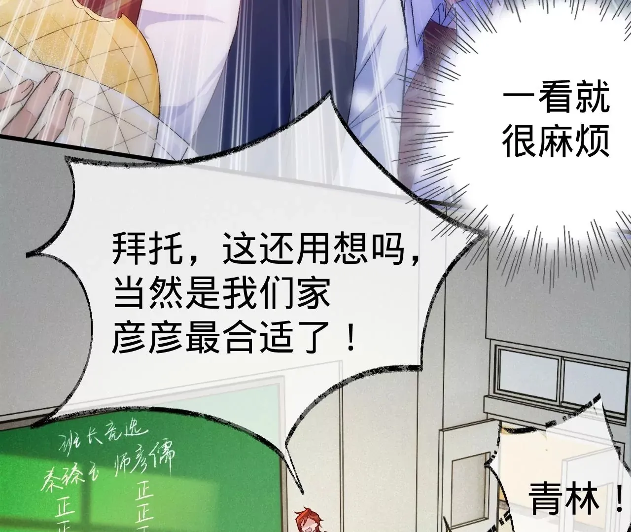 第8话 告白呼叫转移 第50页